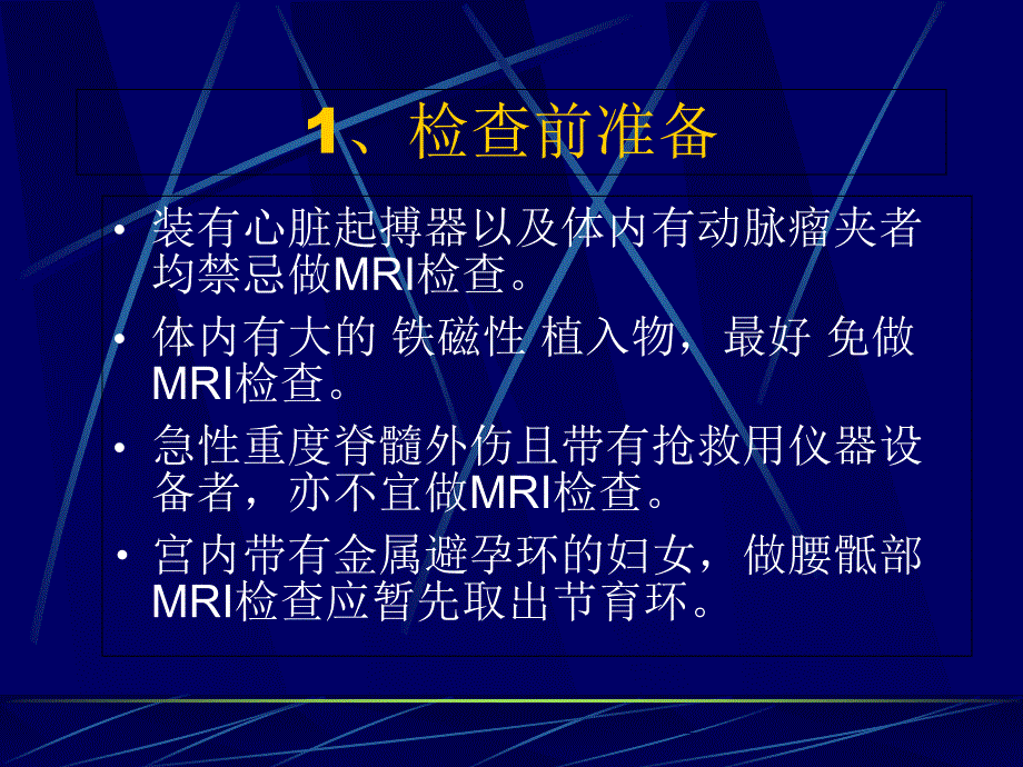 脊柱和脊髓疾病的MRI诊断-医学影像专业_第4页