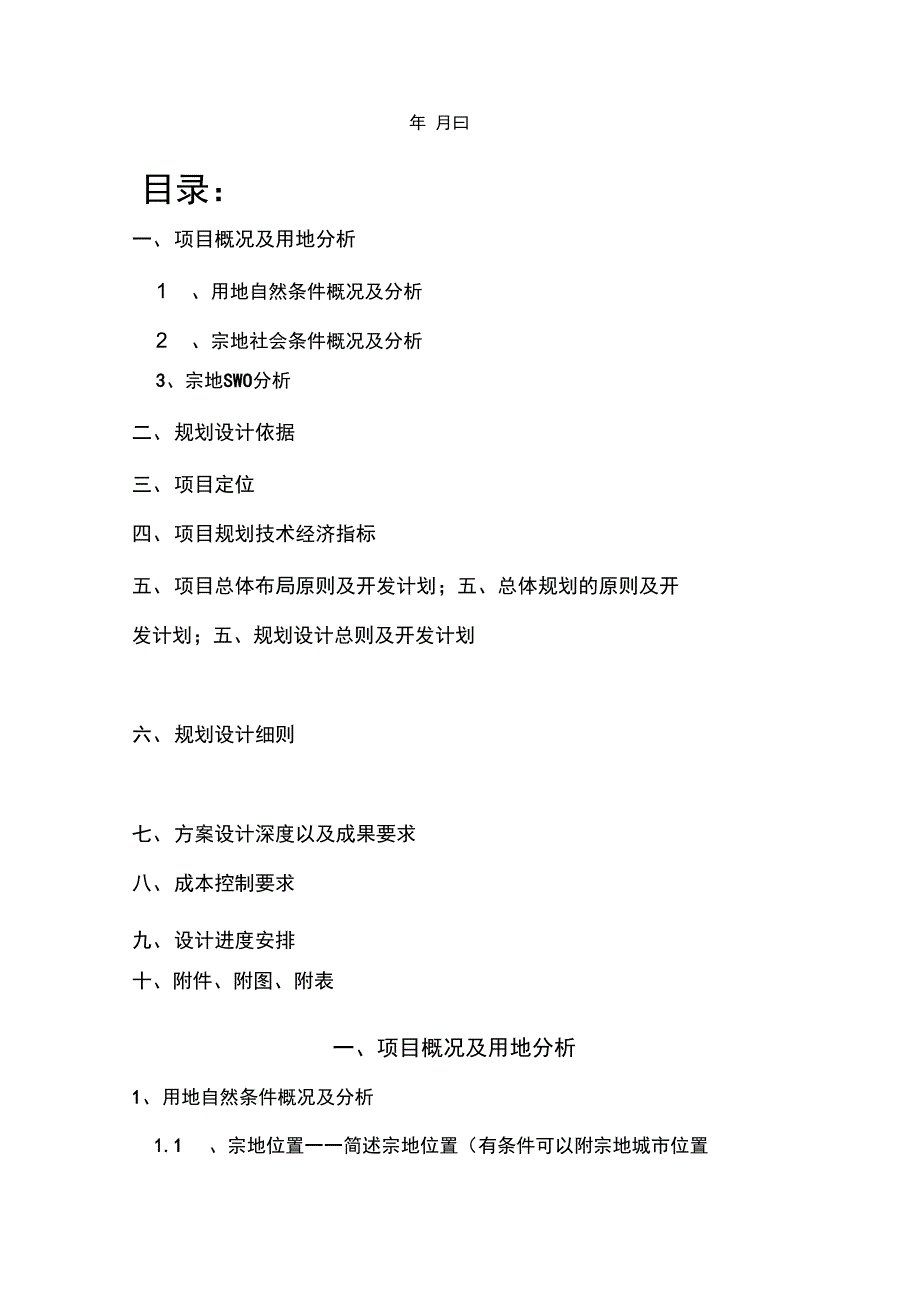 修建性详细规划及建筑方案设计任务书模板_第2页