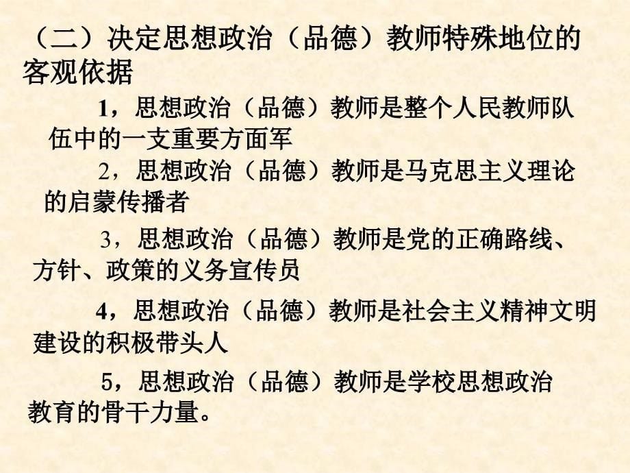 思想政治教学论_第5页