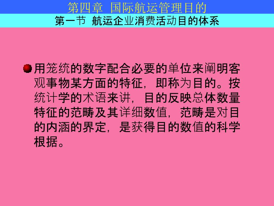 国际船运管理5国际航运管理指标ppt课件_第2页