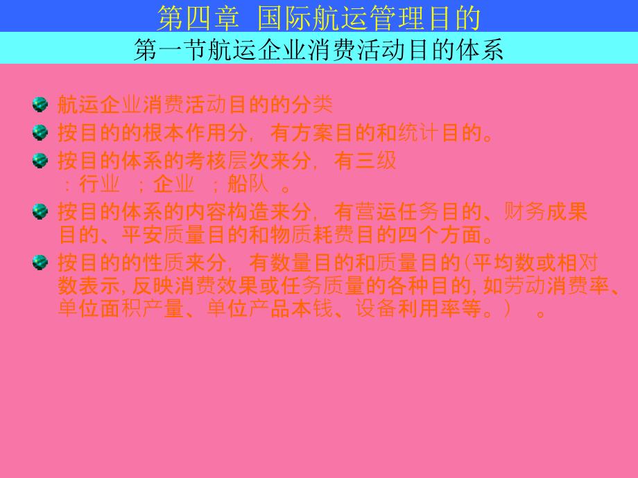 国际船运管理5国际航运管理指标ppt课件_第4页