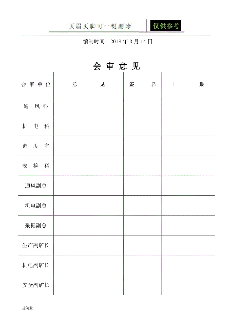 煤矿风门安装技术措施苍松文书_第2页