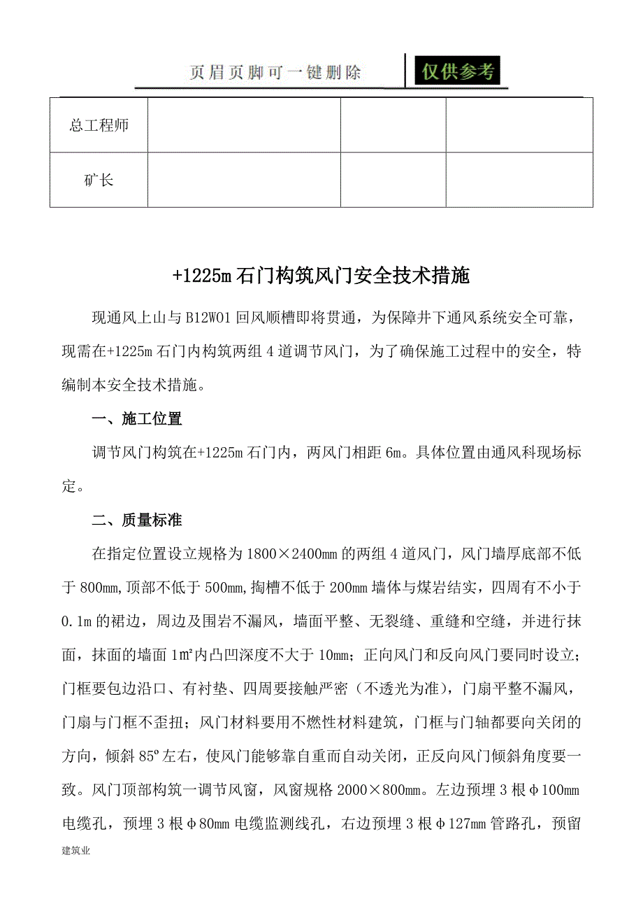 煤矿风门安装技术措施苍松文书_第3页