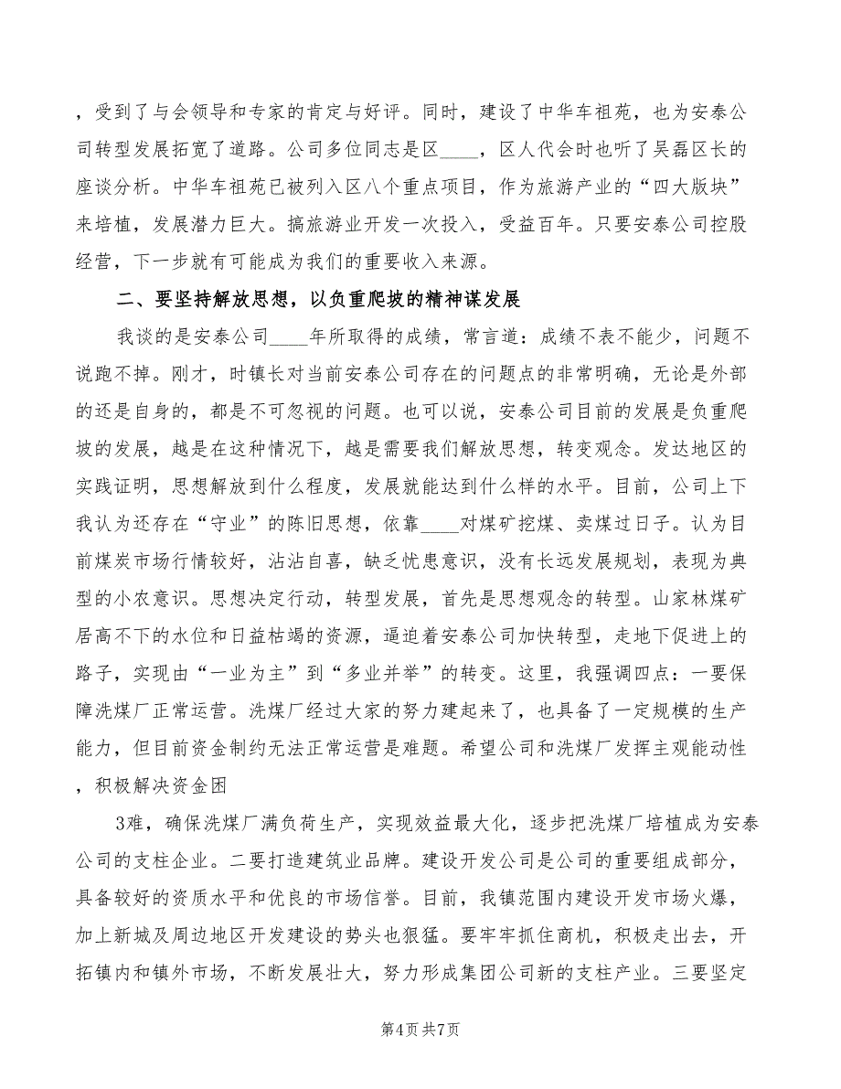 2022年经济工作会书记发言稿模板_第4页