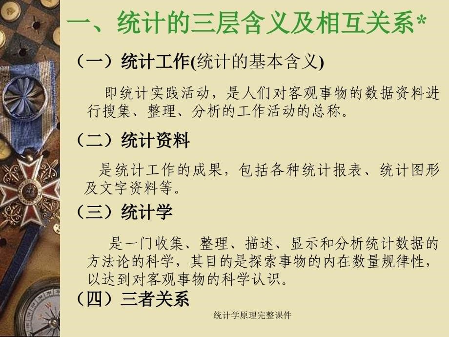 统计学原理完整课件_第5页