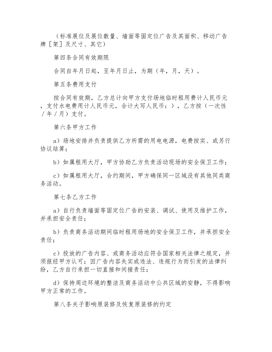 2022出租合同模板集合七篇_第4页