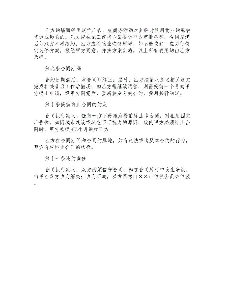 2022出租合同模板集合七篇_第5页