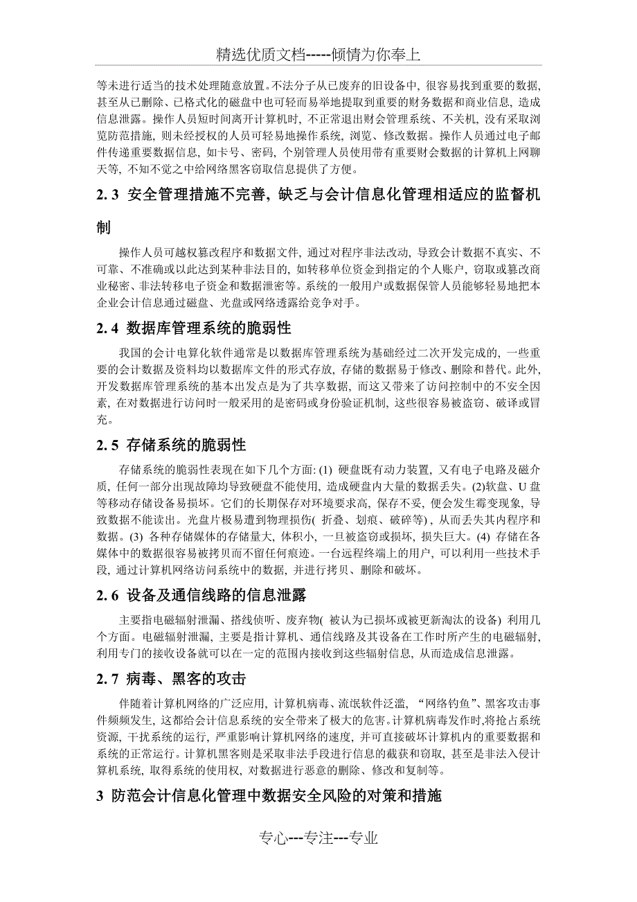 会计信息化管理中数据安全的风险与防范定稿版_第2页