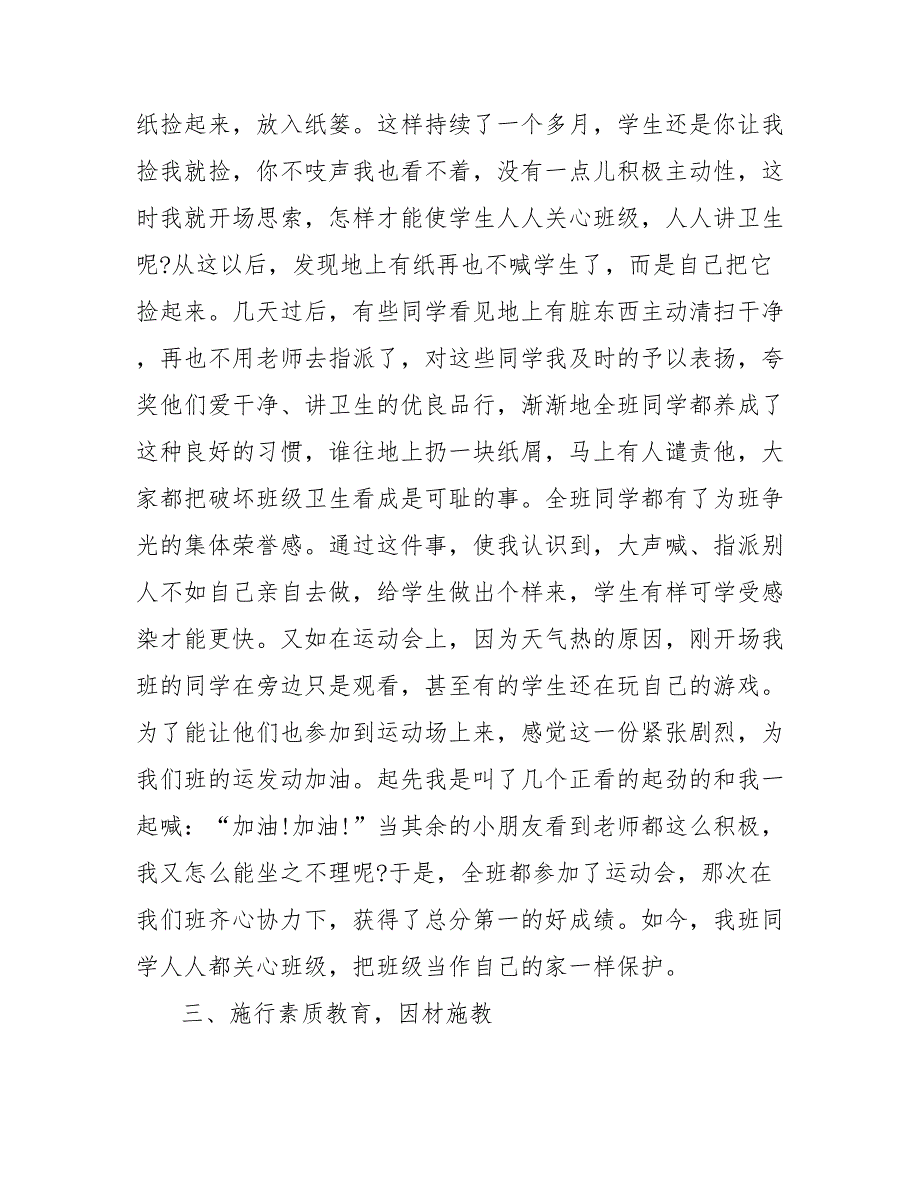 202_年二年级班主任年终总结范文报告_第3页