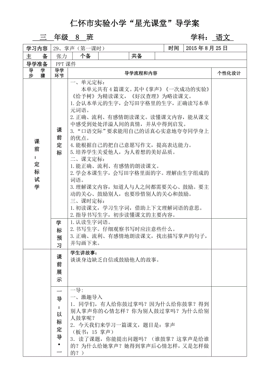 第8单元导学案（张力）_第1页