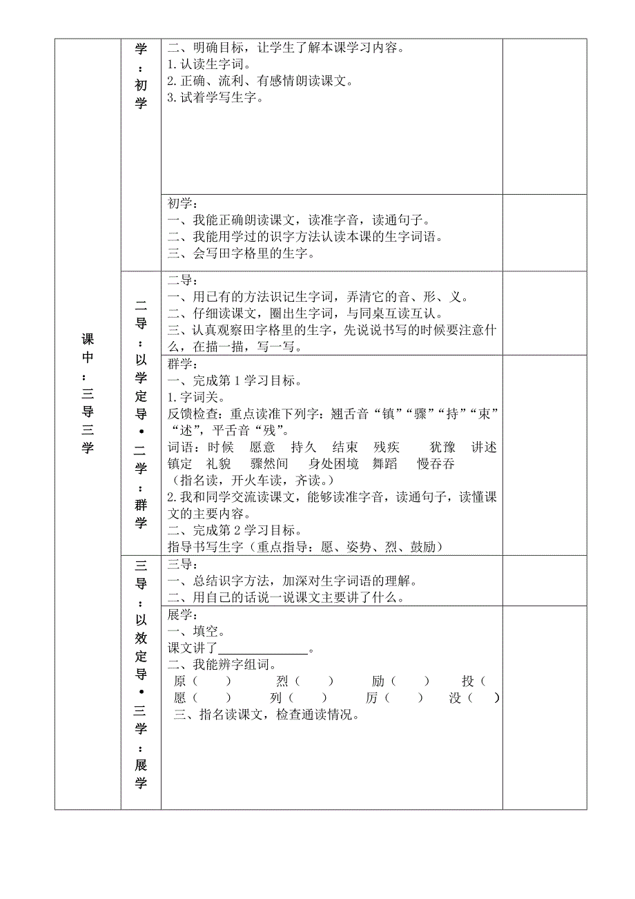 第8单元导学案（张力）_第2页