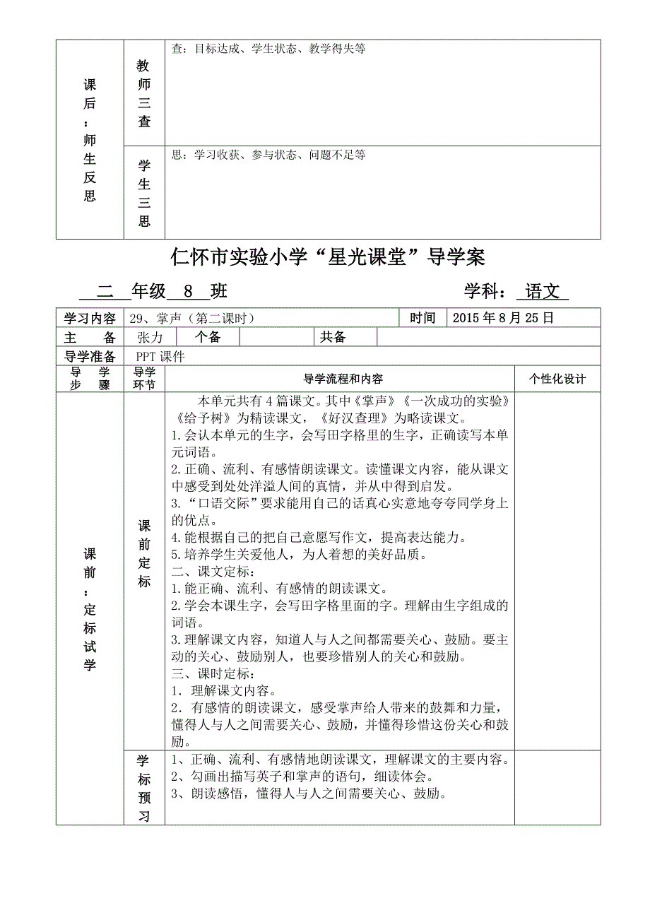 第8单元导学案（张力）_第3页