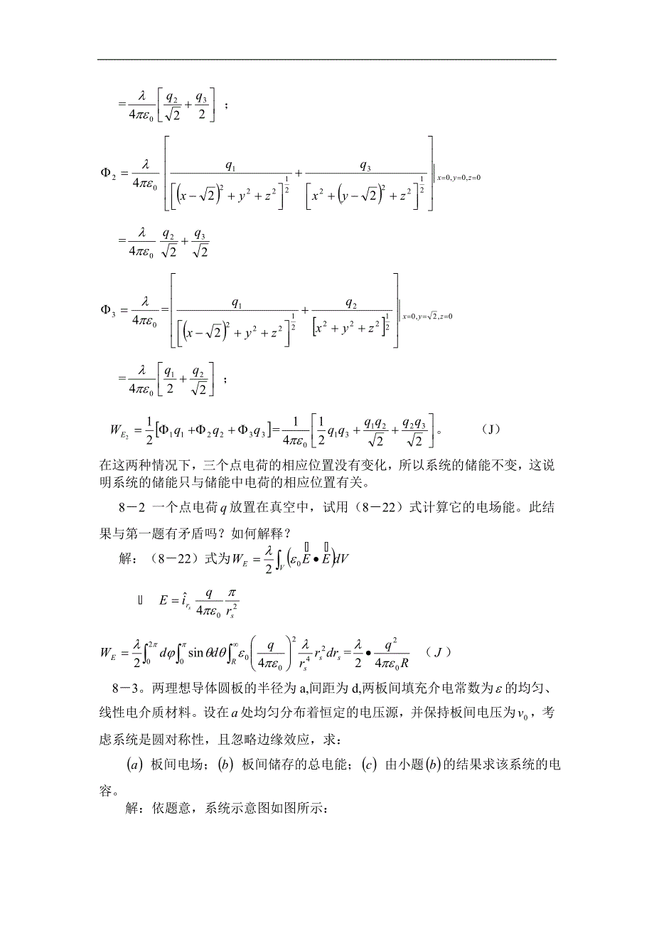 电磁场理论：习题8_第2页