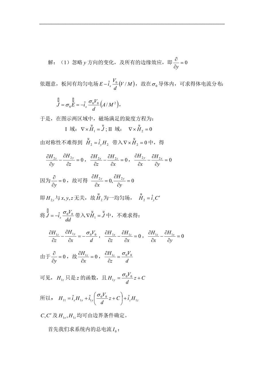 电磁场理论：习题8_第5页