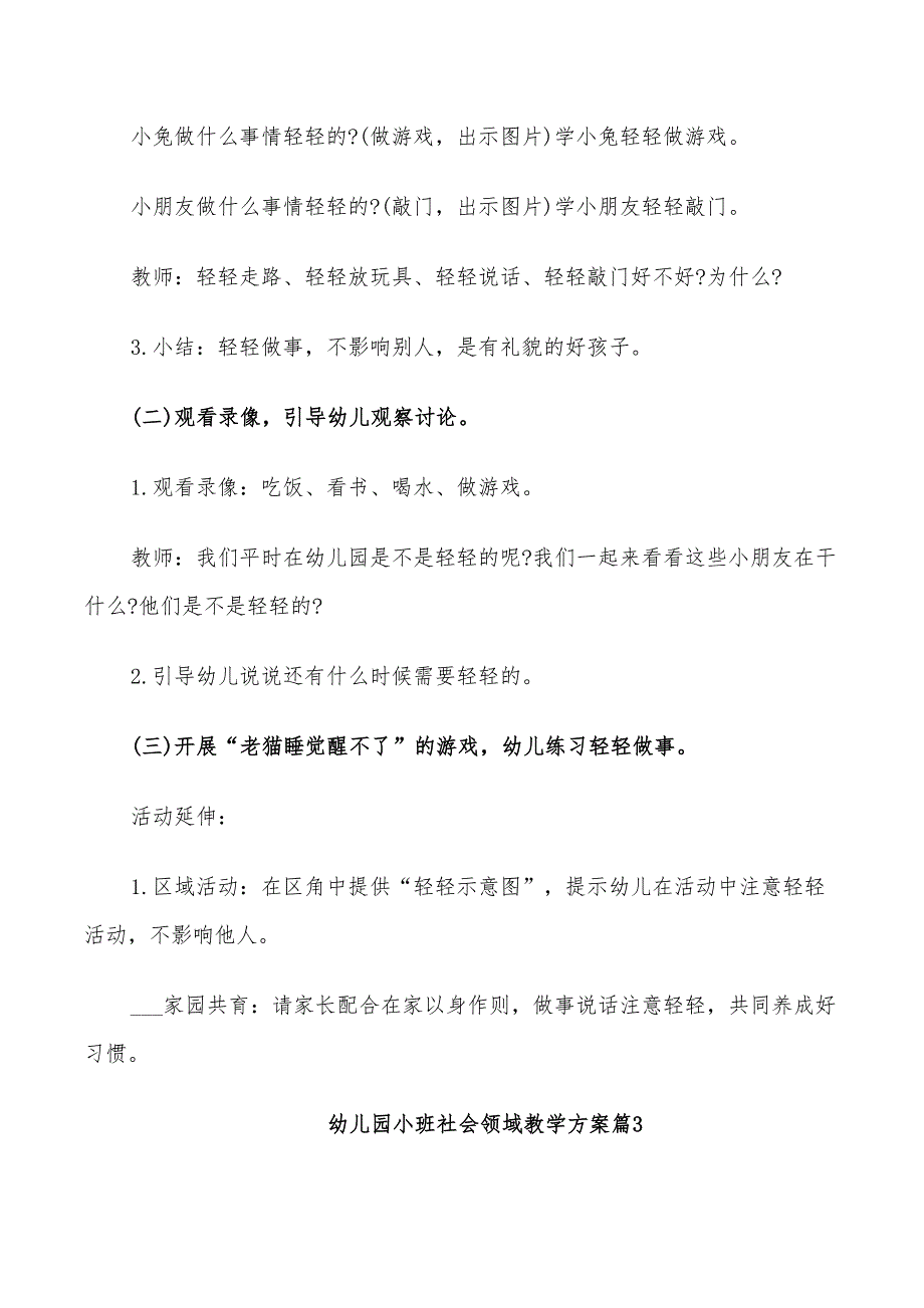 2022年幼儿园小班社会领域教学方案5篇_第4页