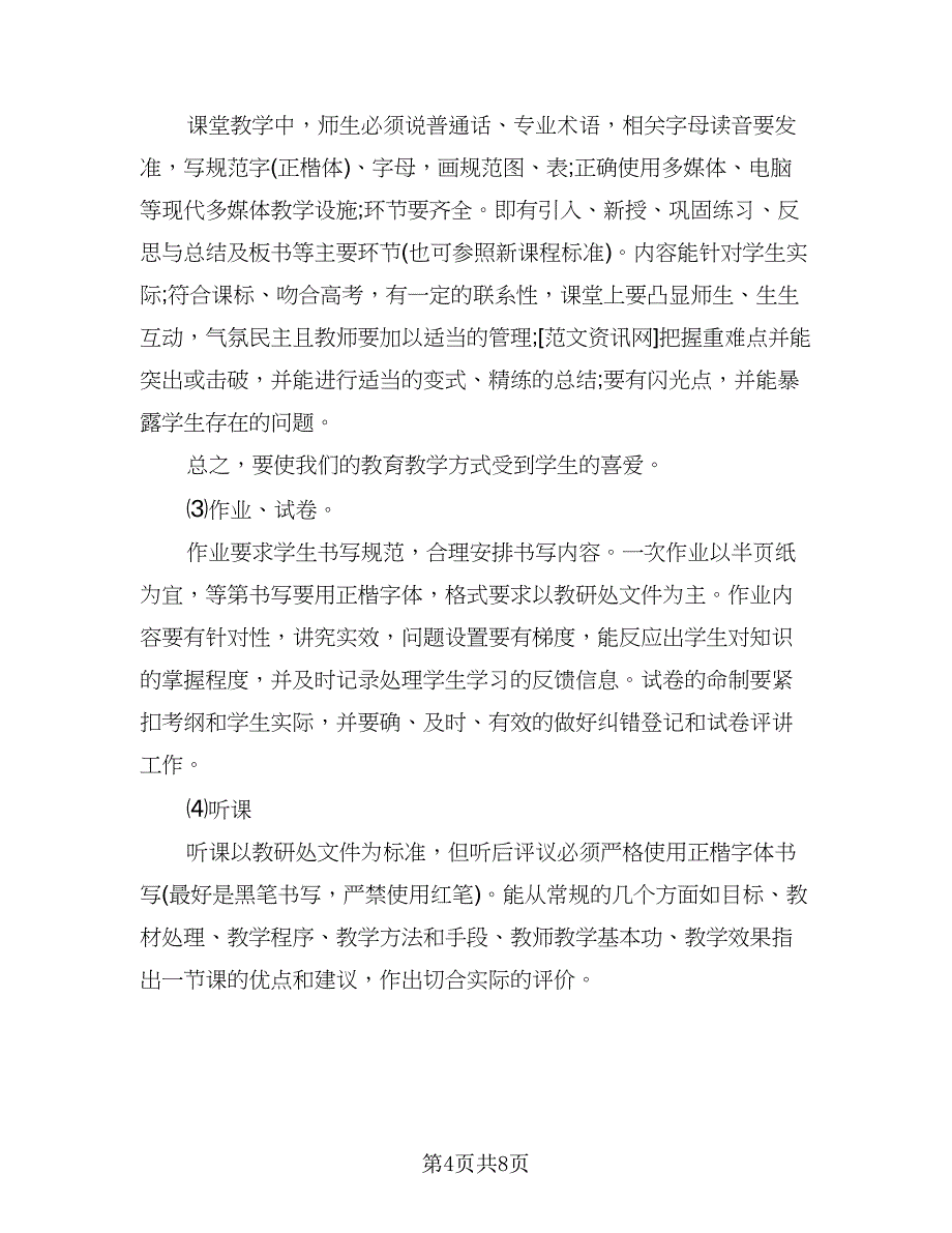 高中数学教师工作计划模板（二篇）.doc_第4页