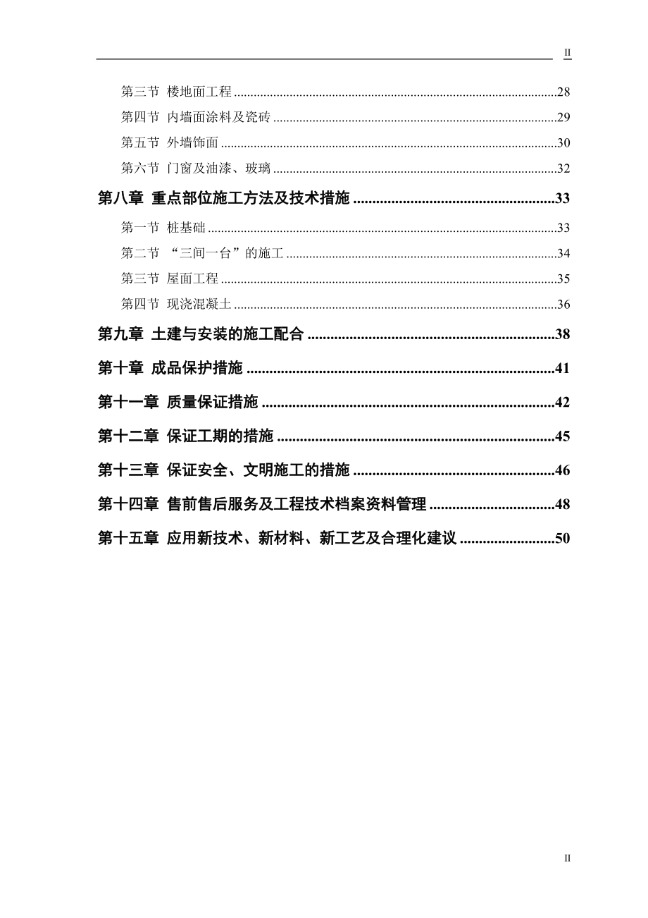 房建工程施工组织设计方案8_第2页