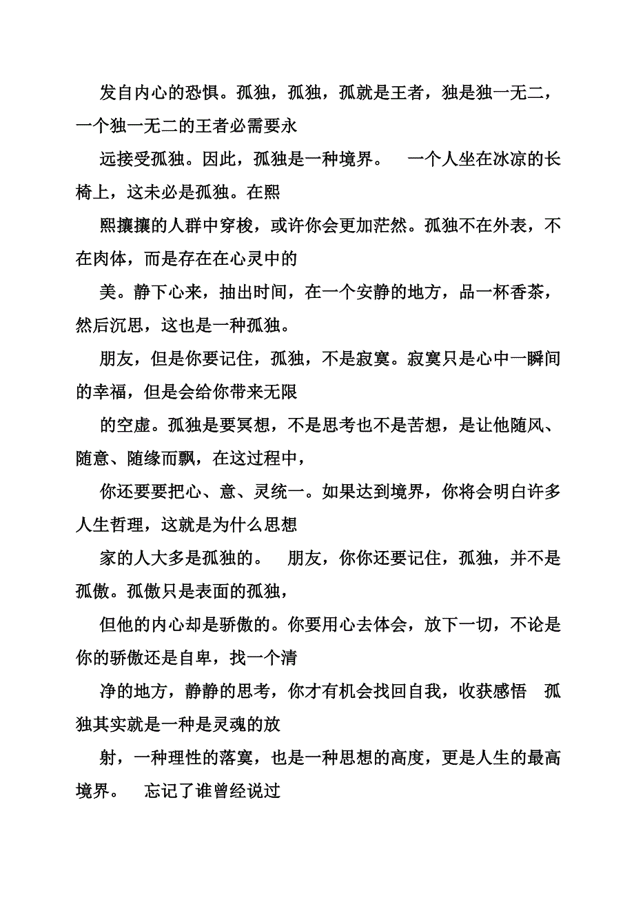 学会承受孤独作文800字.doc_第2页