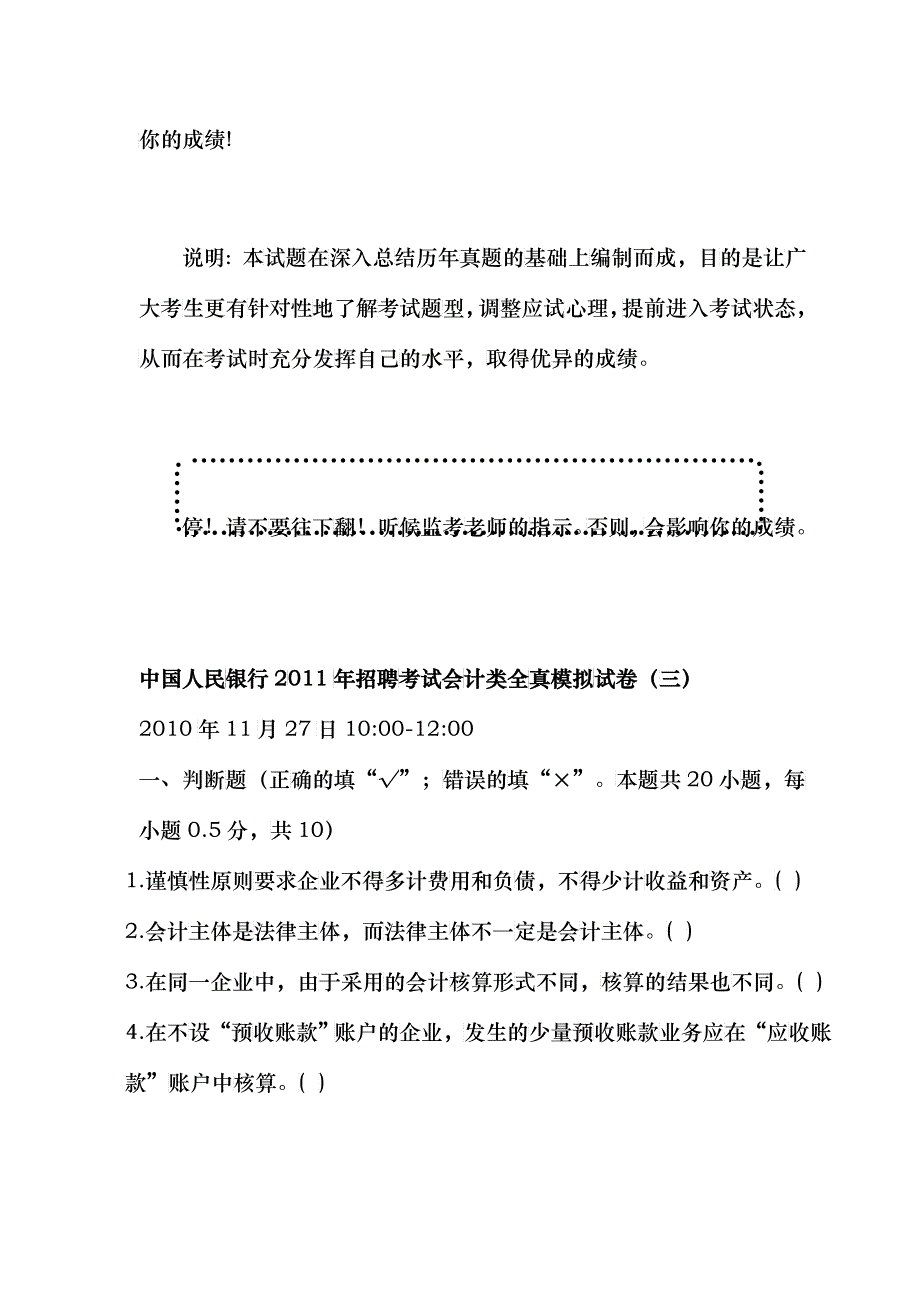 中国人民银行XXXX招聘考试会计类全真模拟试卷3_第2页