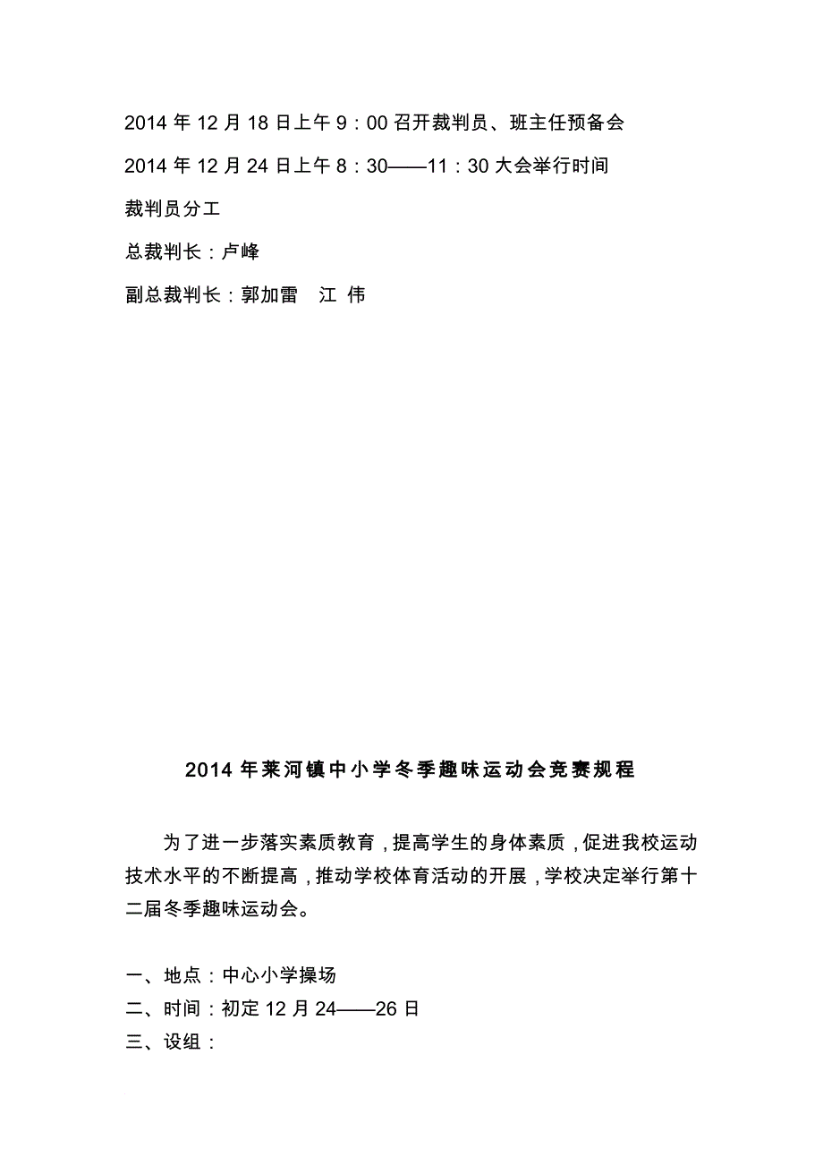 莱河镇中小学冬季趣味运动会_第4页