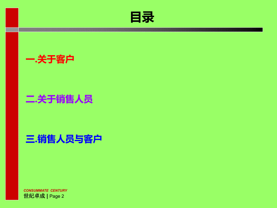 销售心理学.ppt_第2页