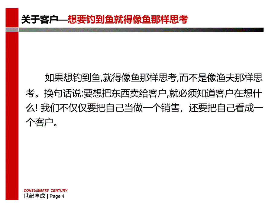 销售心理学.ppt_第4页