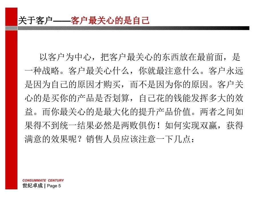 销售心理学.ppt_第5页