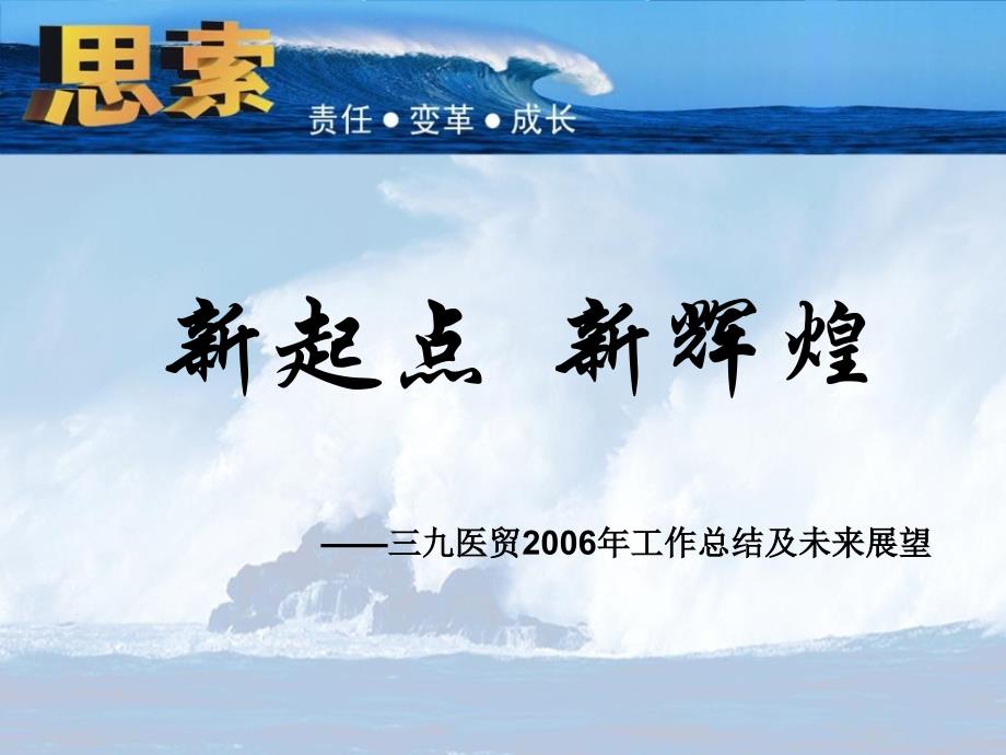 医贸2006年工作总结及未来展望_第1页