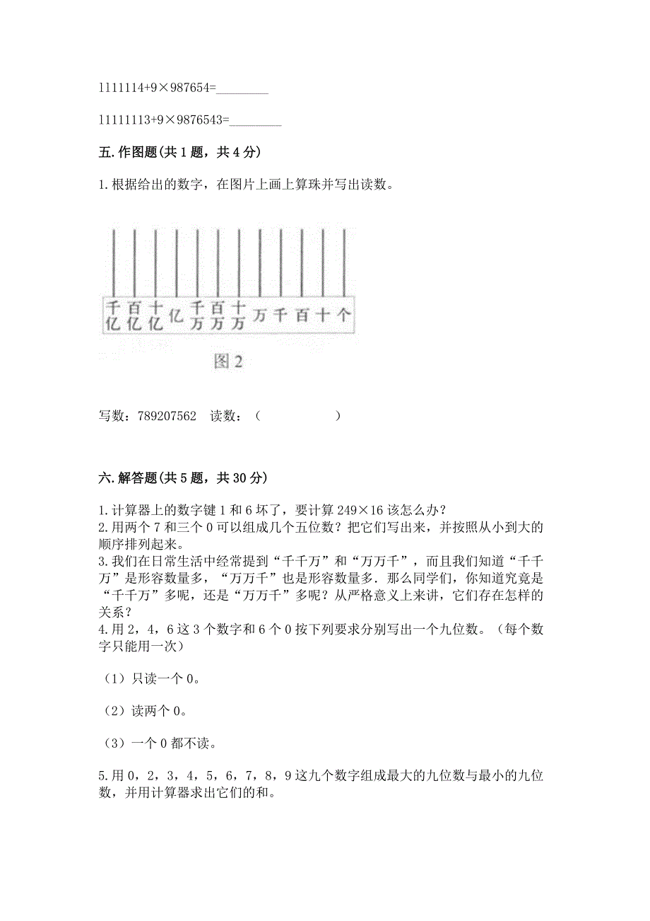 人教版四年级上册数学第一单元《大数的认识》测试卷及答案免费下载.docx_第3页