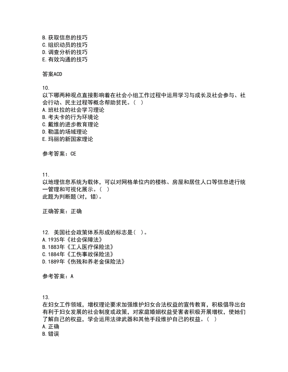 南开大学21秋《社会政策概论》在线作业二答案参考56_第3页