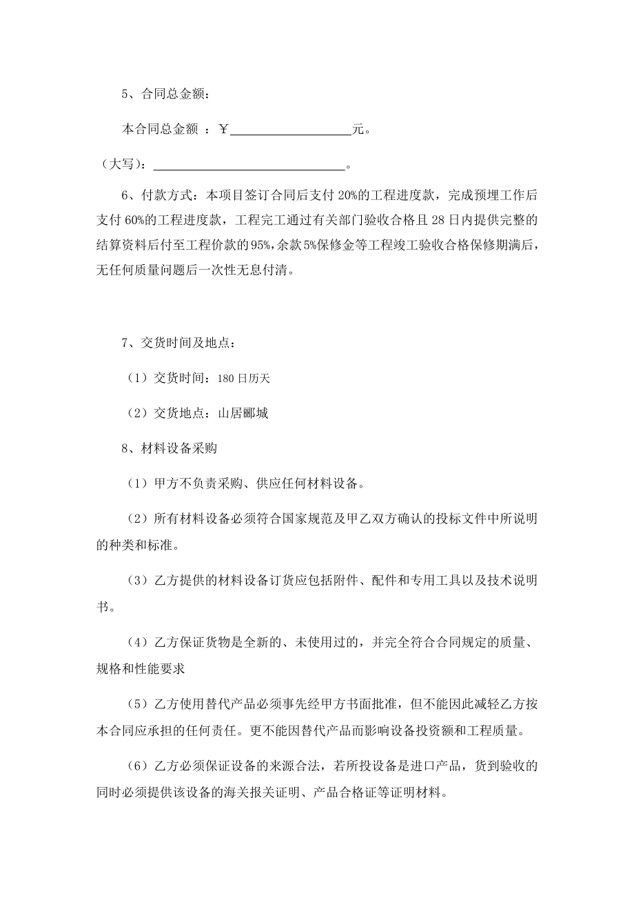 智慧社区合同及清单_第3页