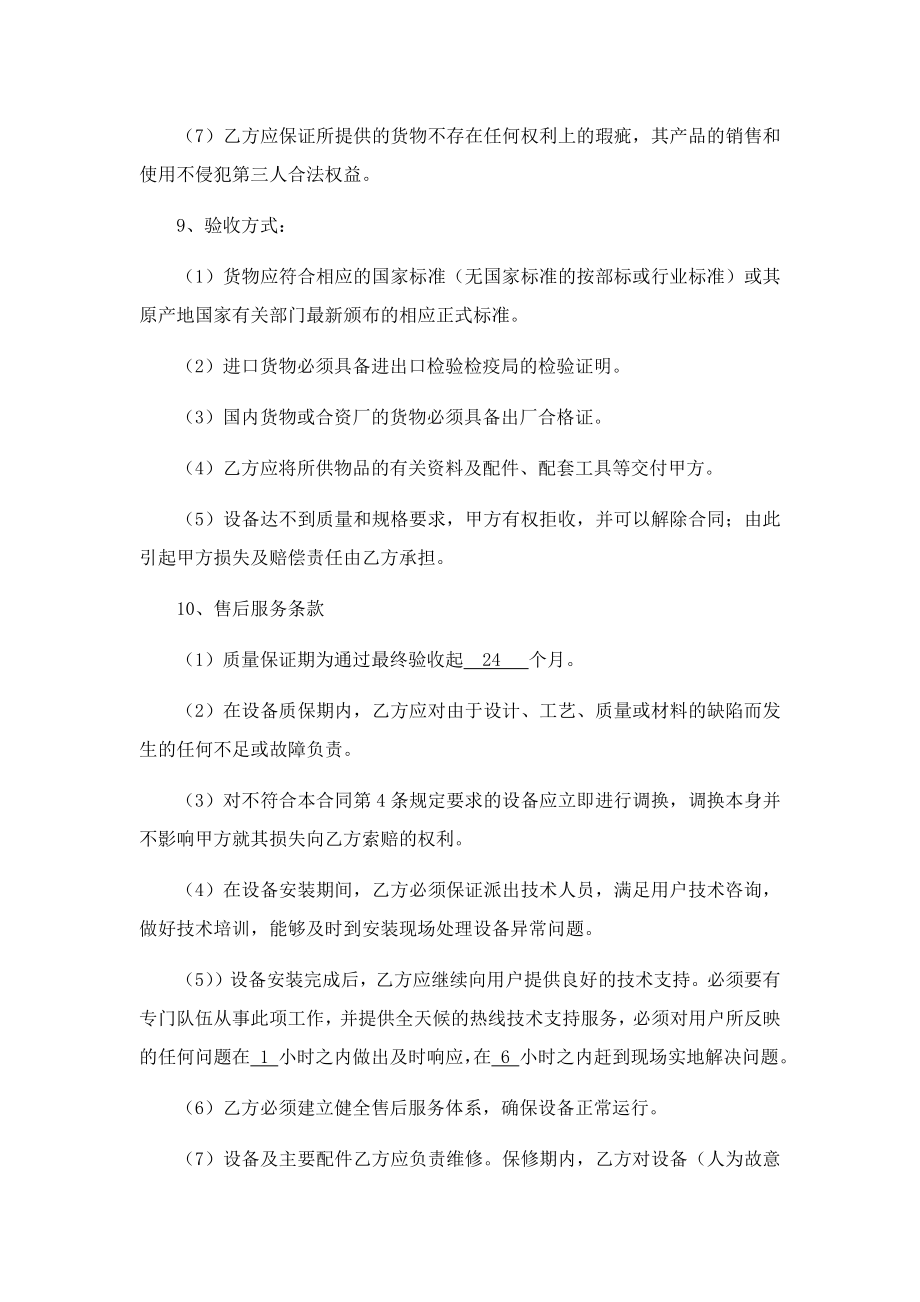 智慧社区合同及清单_第4页