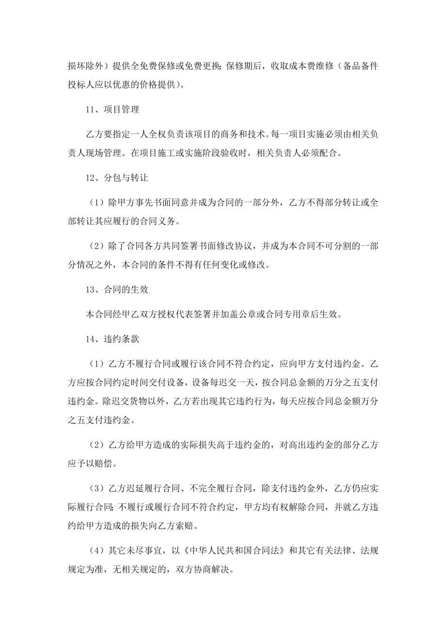 智慧社区合同及清单_第5页