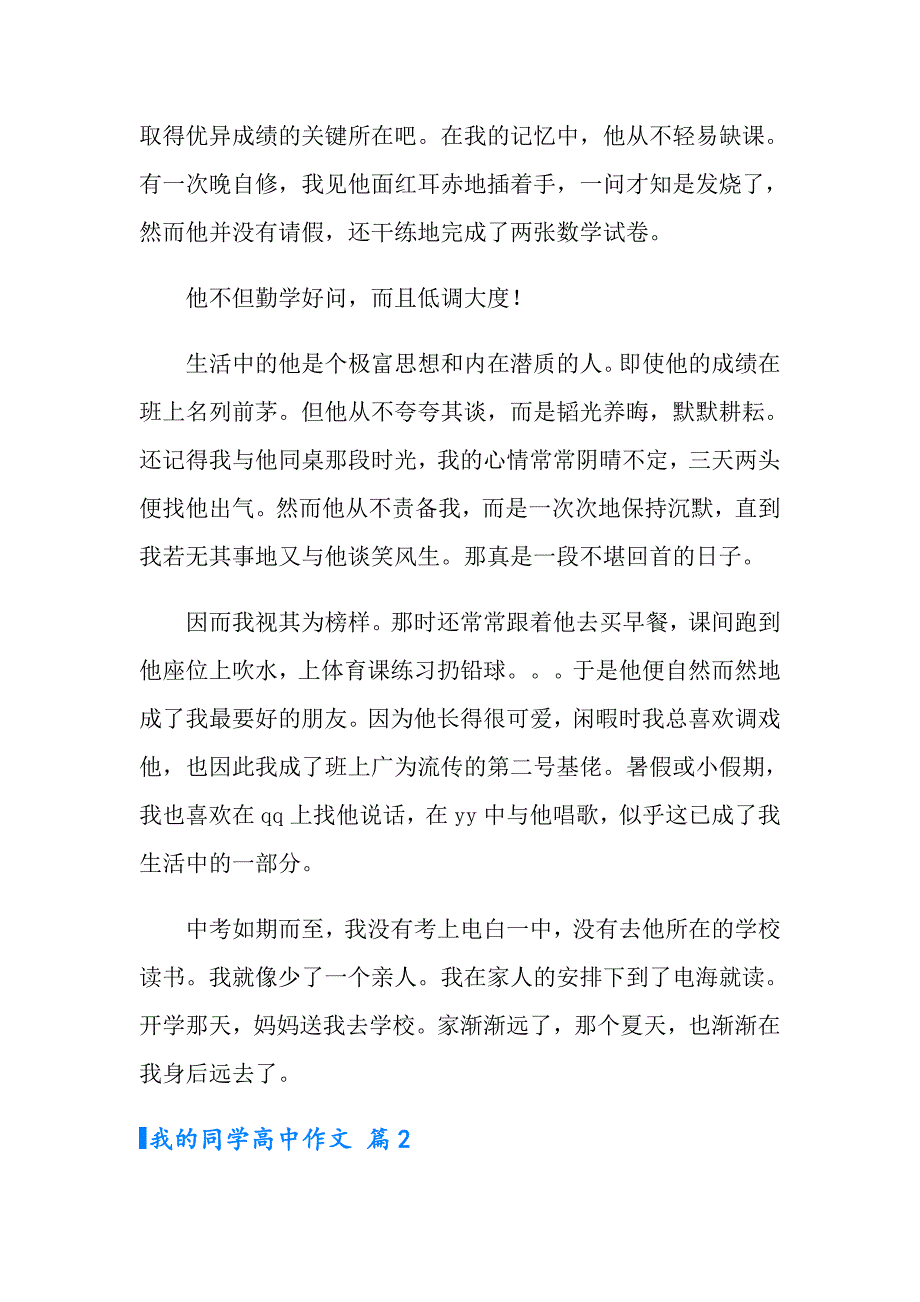 2022我的同学高中作文三篇_第2页