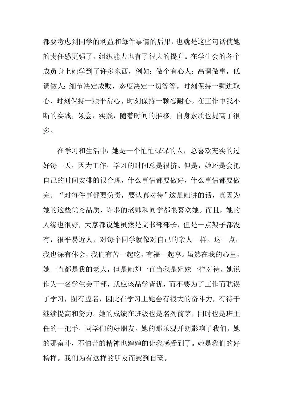 2022我的同学高中作文三篇_第4页