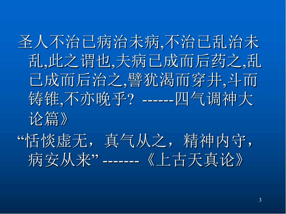 （优质课件）中医养生与亚健康_第3页