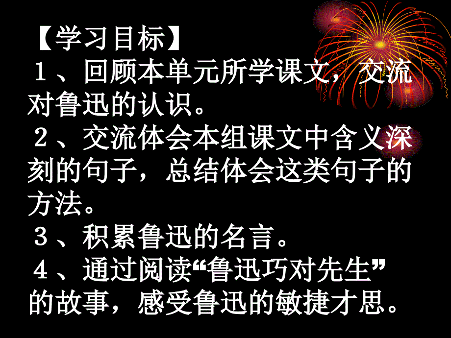 [六年级语文]人教实验版六年级语文上册回顾拓展五 PPT课件_第3页