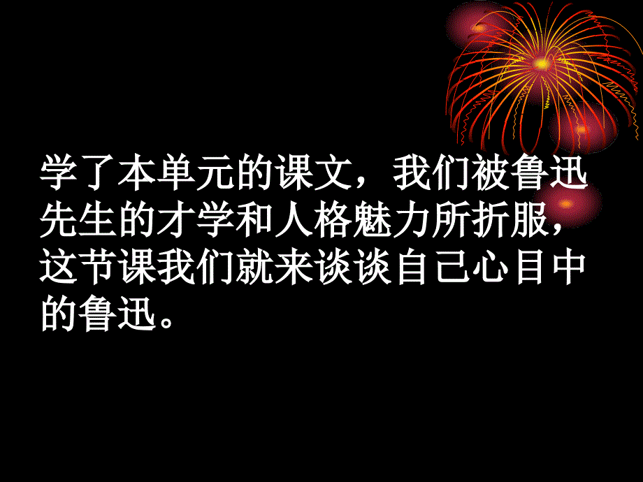 [六年级语文]人教实验版六年级语文上册回顾拓展五 PPT课件_第4页