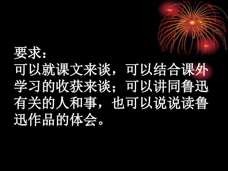 [六年级语文]人教实验版六年级语文上册回顾拓展五 PPT课件_第5页