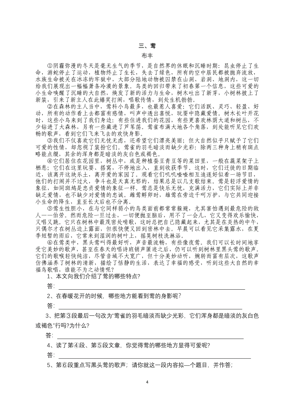 人教版初中语文现代文阅读训练附答案_第4页