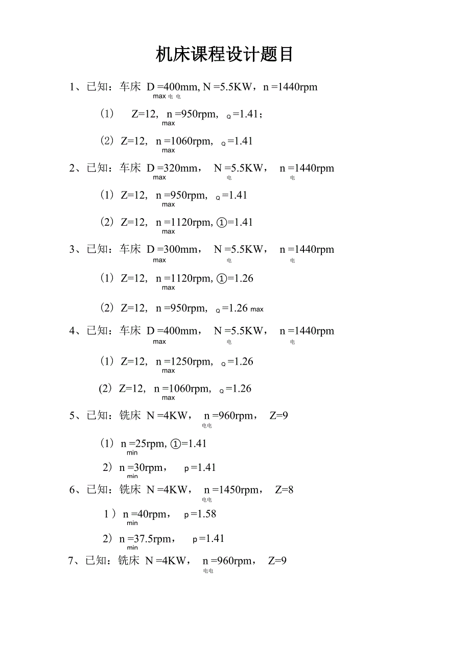 机床课程设计题目_第1页