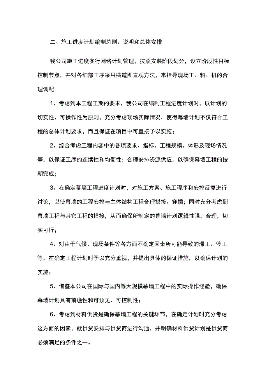 幕墙工程施工总体部署_第4页