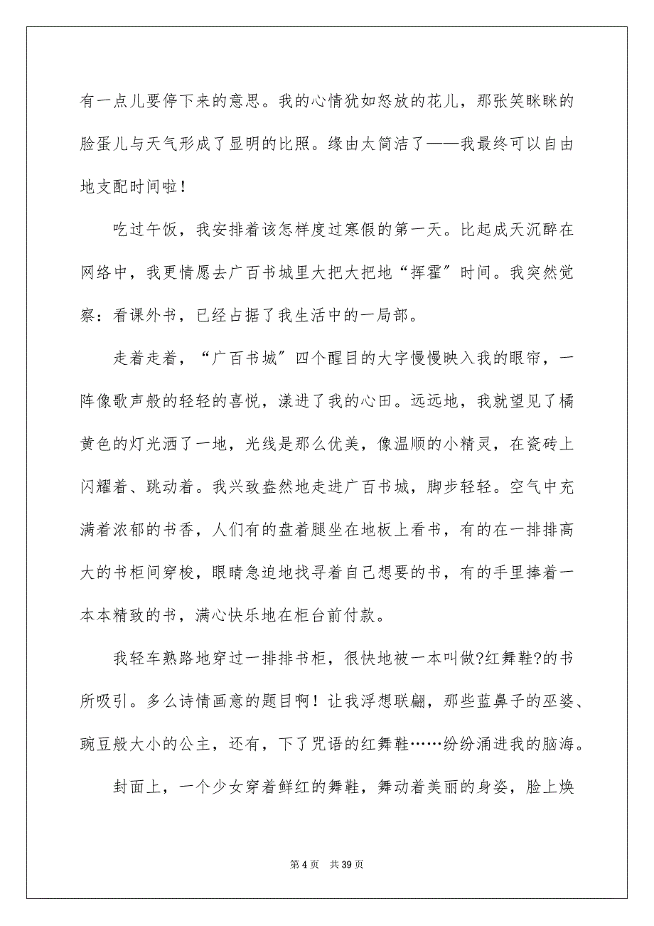 2023寒假的日记69范文.docx_第4页