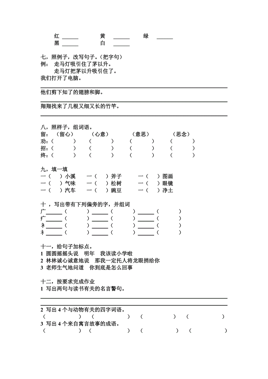 三年级总复习练习题_第2页