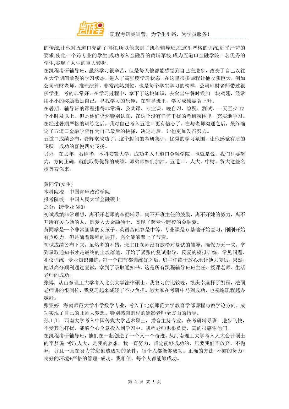 考研英语备战：长难句例句分析_第4页