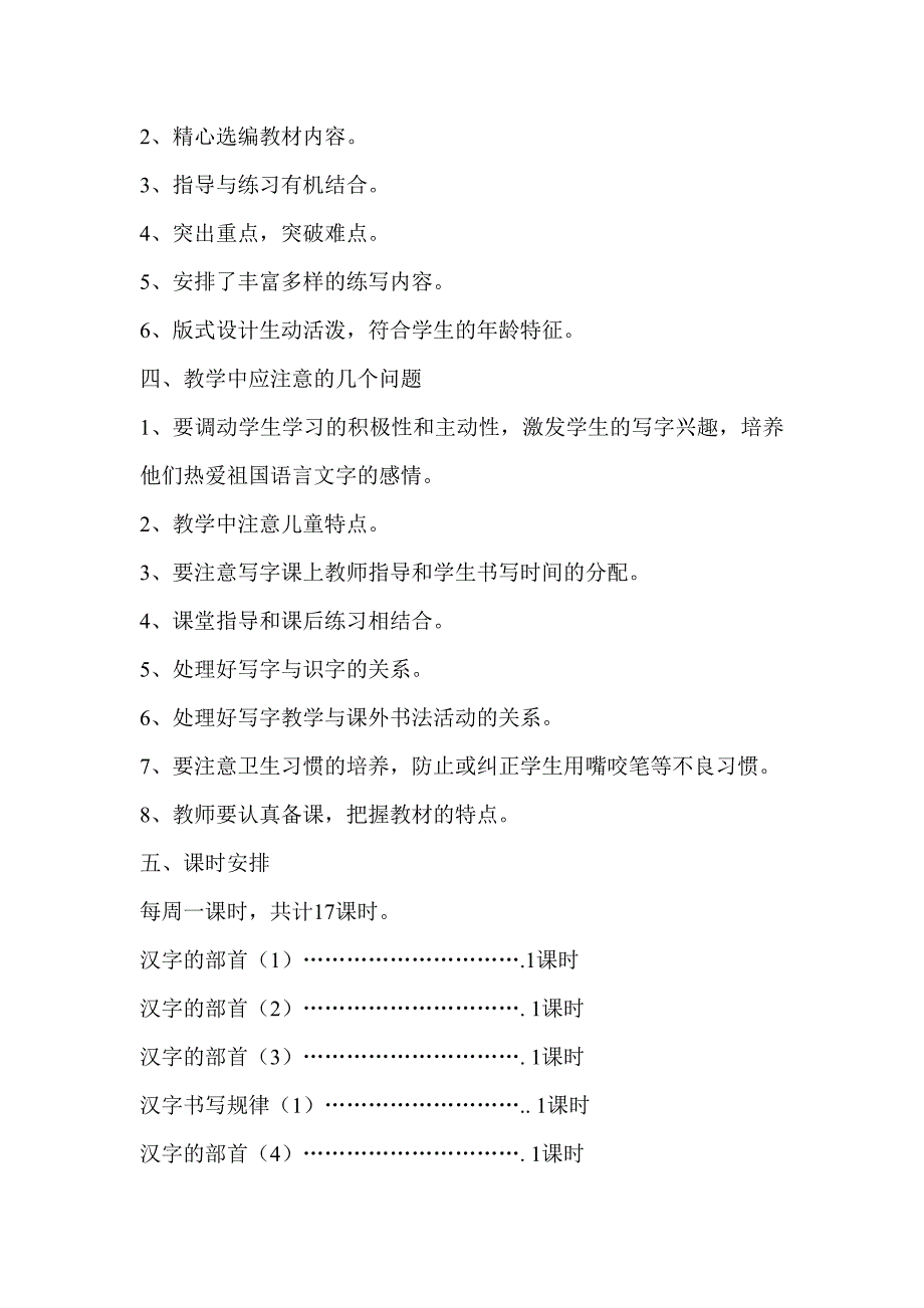 二下写字教学计划2.doc_第2页