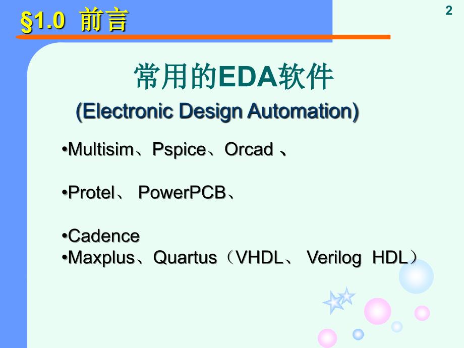 电路板设计和制作.ppt_第2页