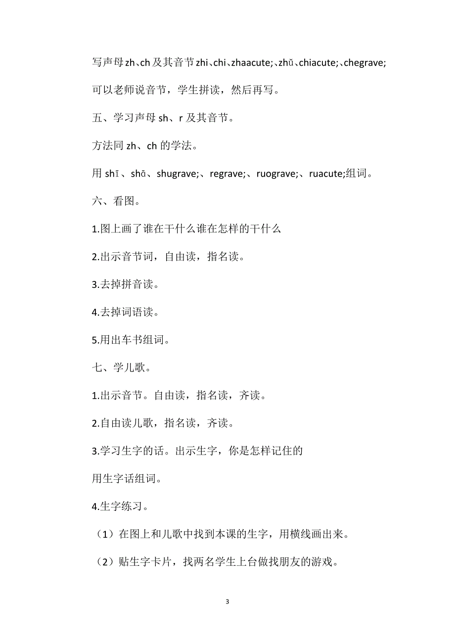 新课标语文一上《zhchshr》教案_第3页