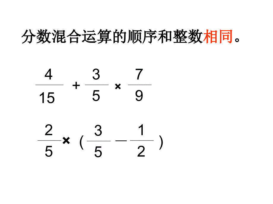 分数简便计算1_第3页