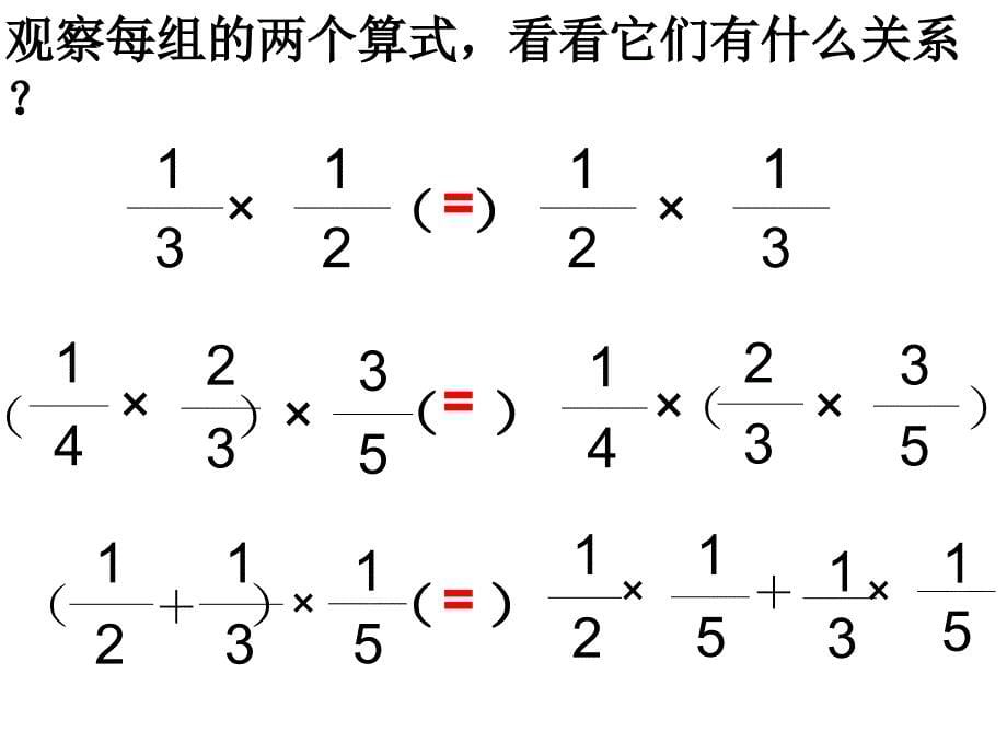 分数简便计算1_第5页